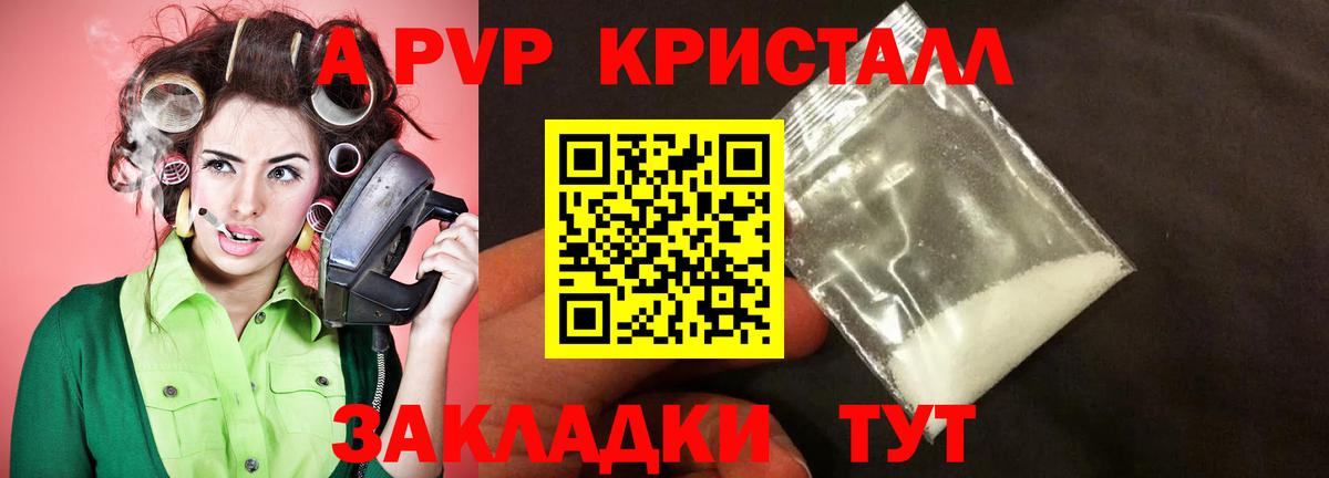 Ртищево  А ПВП крисы CK  A-PVP VHQ  Вход с VPN  APVP Crystall 