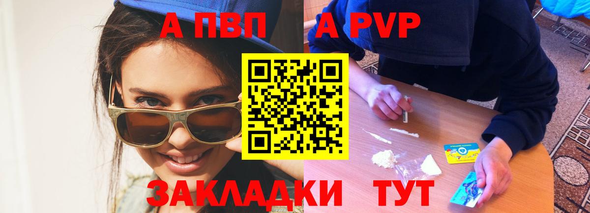 A-PVP крисы CK Ртищево