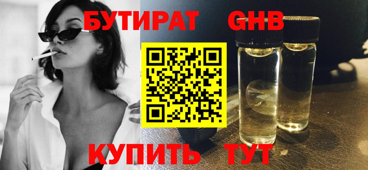 Ртищево  Бутират 1.4BDO  Вход с VPN 