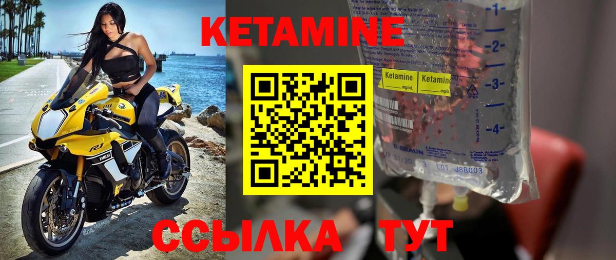 Кетамин VHQ Ртищево