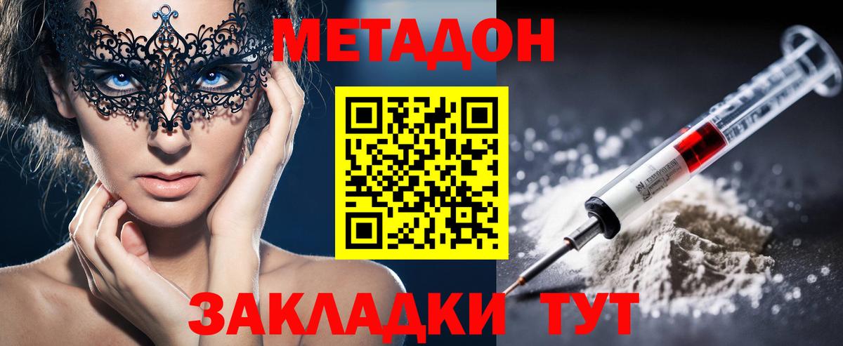 Метадон methadone Ртищево
